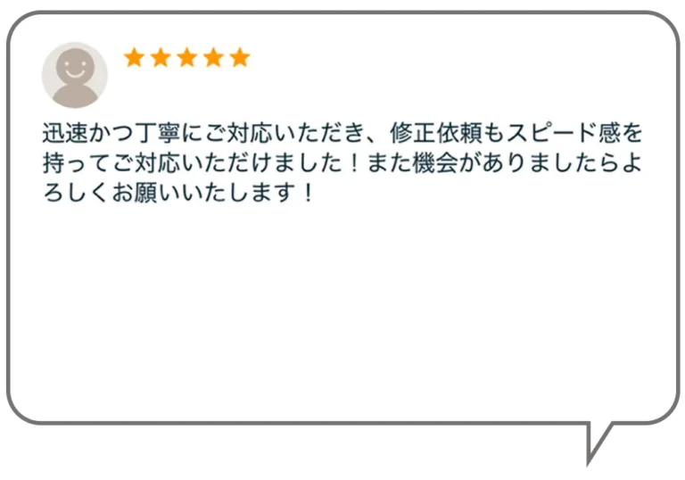 口コミ5
