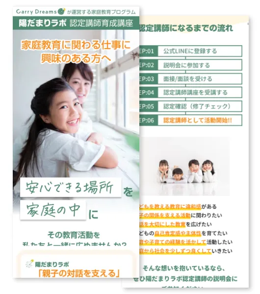 講座生募集LP