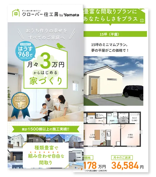 クローバー住工房