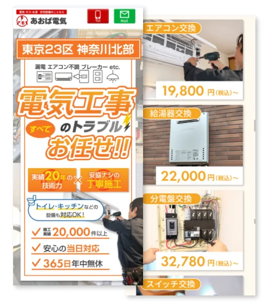 電気設備工事LP