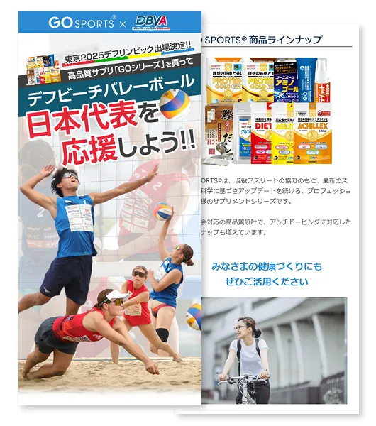 GOスポーツ
